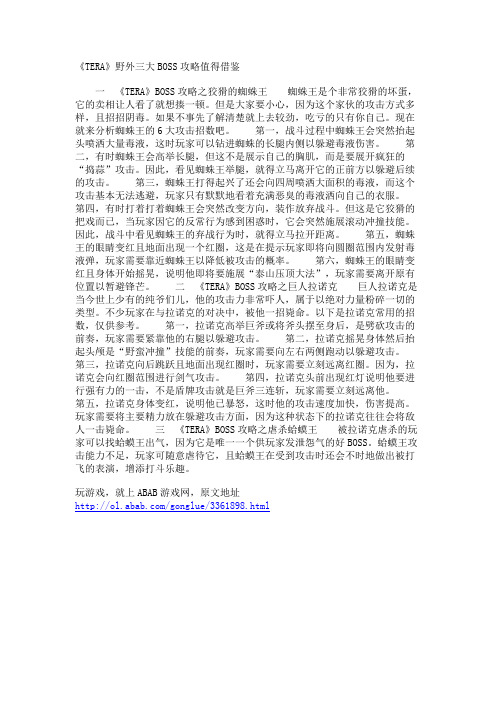 《TERA》野外三大BOSS攻略值得借鉴