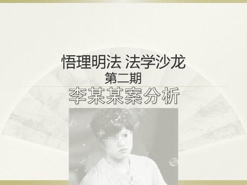李天一案分析