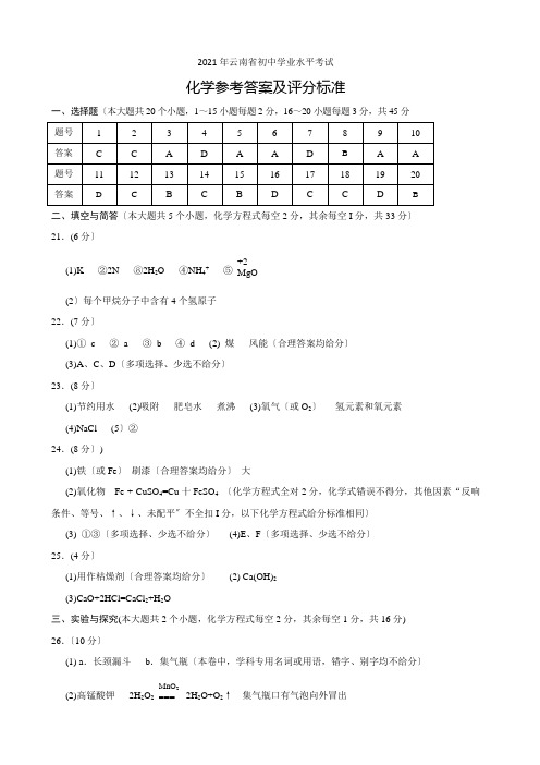 云南省化学(含答案)