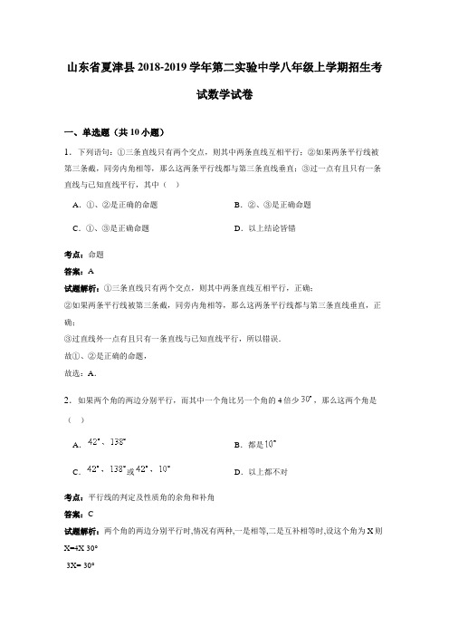 山东省夏津县2018-2019学年八年级上招生考试数学试卷含答案