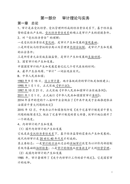 (123)审计理论与实务