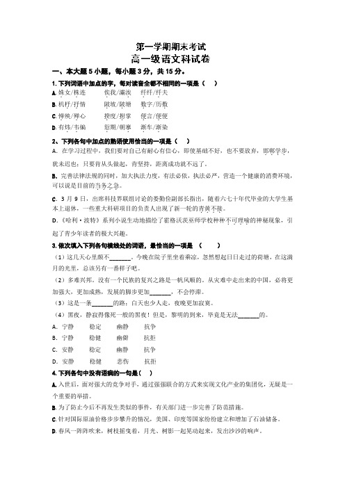 2019-2020年高一上学期期末考试语文试题 含答案(V)