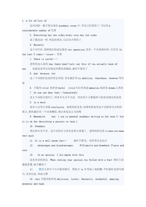 雅思禁用词汇