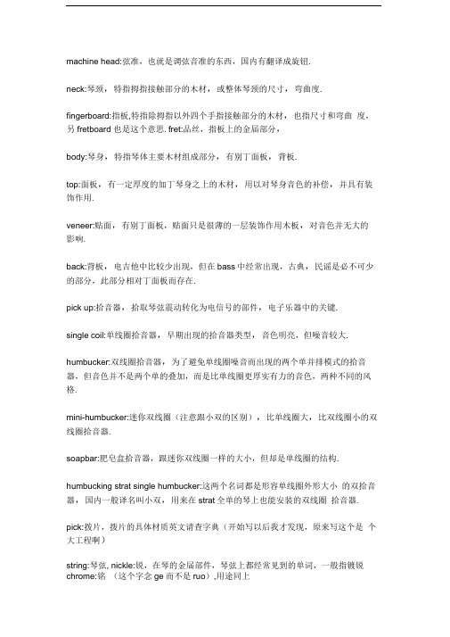 电吉他英文术语英语中英文对照