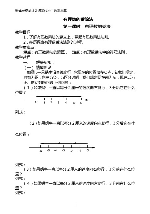 1.4有理数的乘法