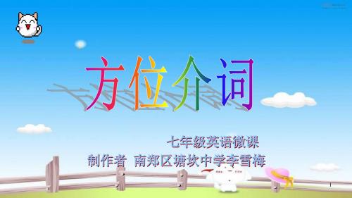 微课人教新目标七年级英语方位介词in,-on,-under的用法-(共14张PPT)[1]学习培训培训课件