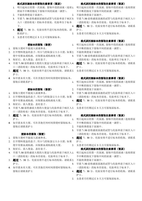 尿便标本采集须知