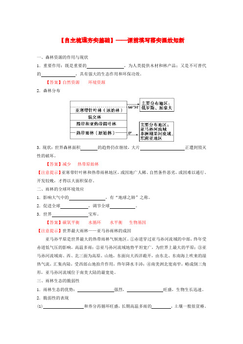 2019 届 一轮复习  人教版 森林的开发和保护   学案 Word版含解析 .doc