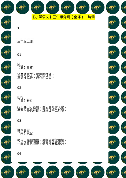 【小学语文】三年级背诵(全部)古诗词