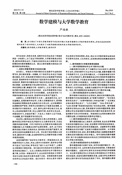 数学建模与大学数学教育