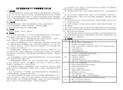 2015年春初中部德育工作计划