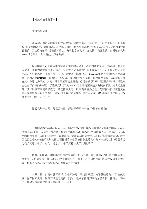 郑成功的小故事