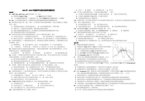 2010年—2012年遗传学与进化生物学真题分类