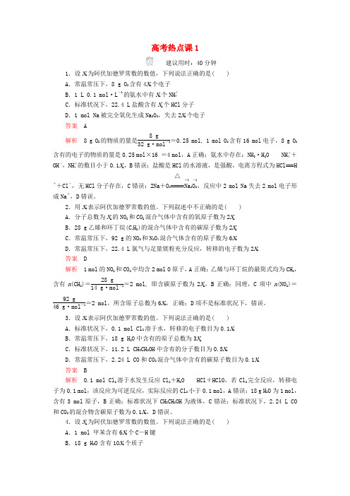 高考化学一轮总复习第一章高考热点课1课后作业含解析201905082236.doc