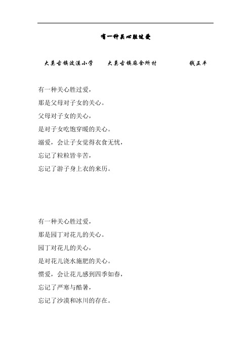 有一种关心胜过爱