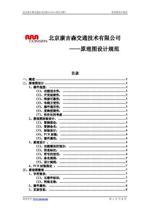 电路原理图设计规范