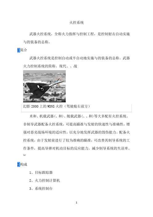 火控系统