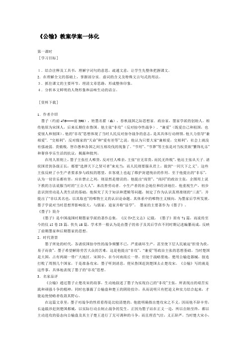 公输教案学案一体化
