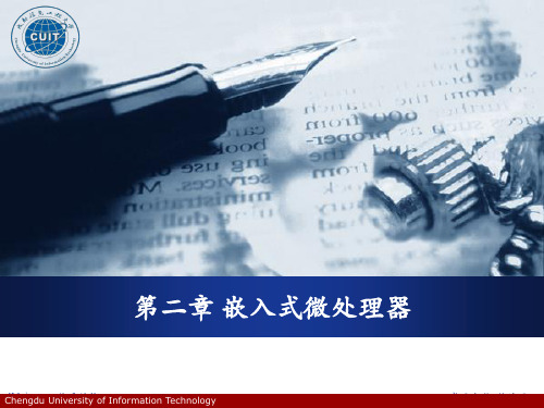 ARM体系结构ppt课件