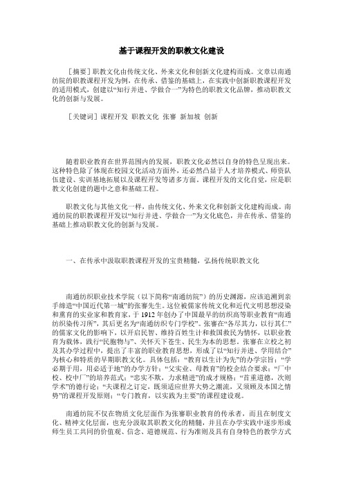 基于课程开发的职教文化建设