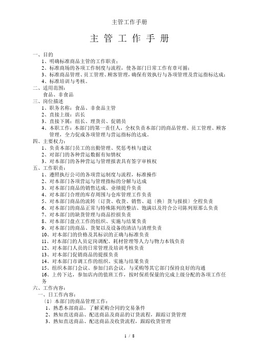 主管工作手册