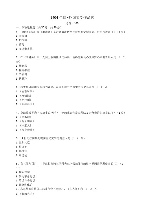 全国外国文学作品选试题 (2)