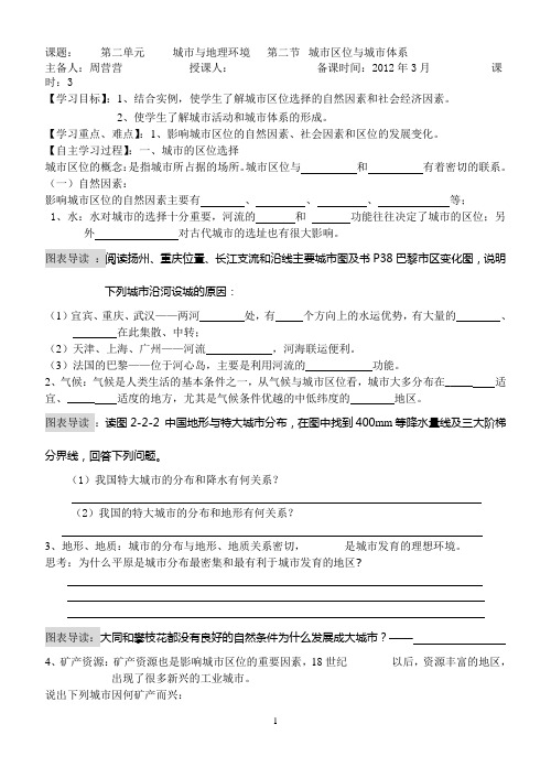 城市区位与城市体系导学案