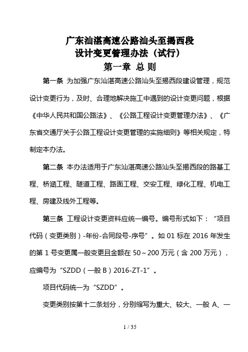 高速公路某段设计变更管理办法(DOC 41页)