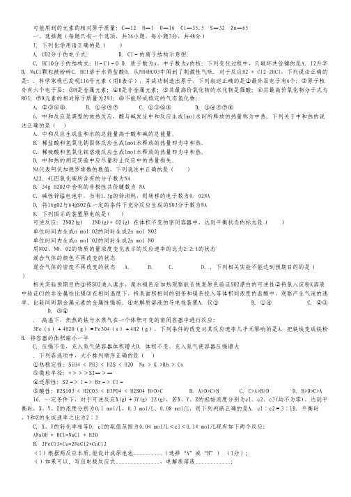 江西省宜春市宜春中学2013-2014学年高一下学期期中考试化学试题.pdf