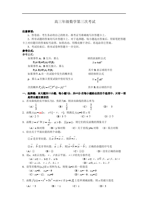 高三年级数学第三次考试(附答案)