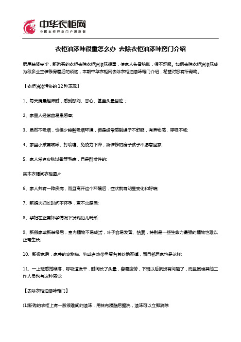 衣柜油漆味很重怎么办 去除衣柜油漆味窍门介绍