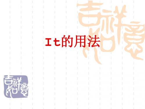 It的用法