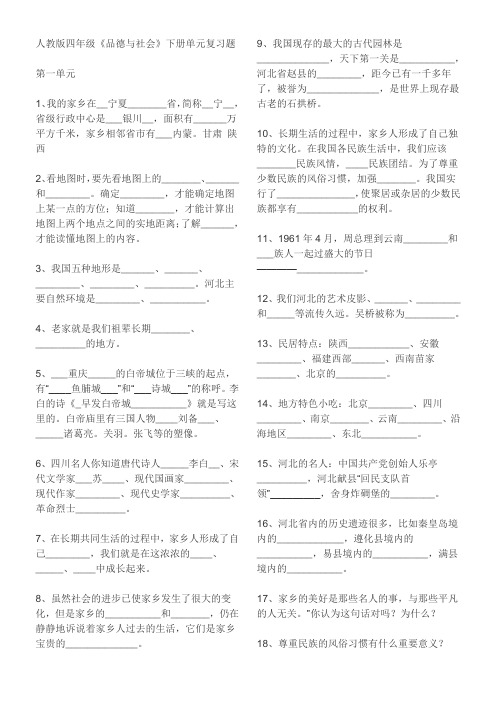 人教版四年级品德与生活练习题