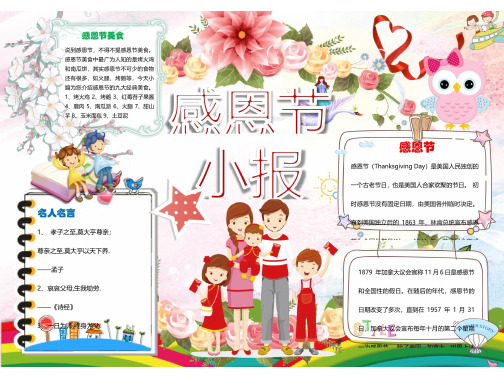 感恩节手抄报的字和画