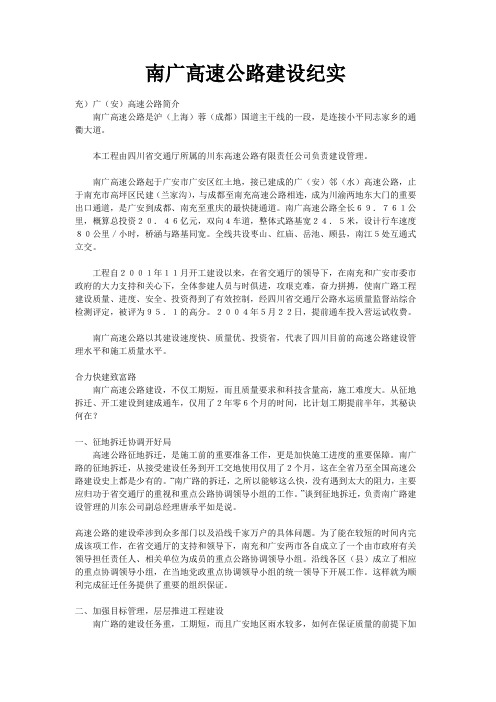 南广高速公路建设纪实
