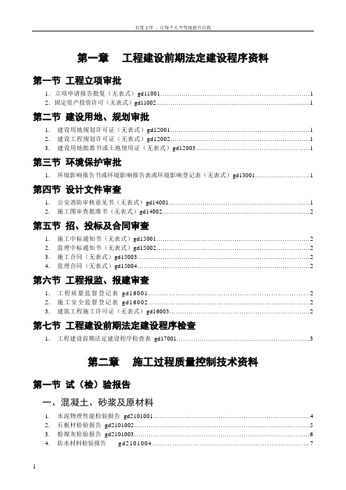 广东省省统表目录