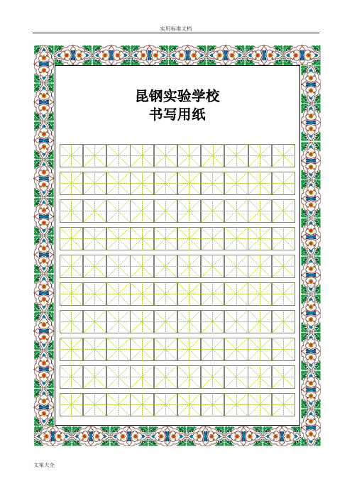 书法比赛专用纸(精美田字格)