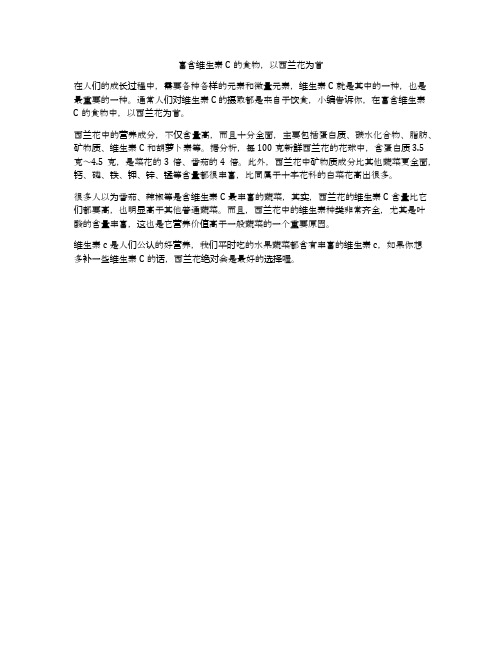 富含维生素C的食物,以西兰花为首