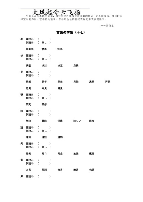 Txrkmj日语能力考试二级N2词汇复习练习必备【17】