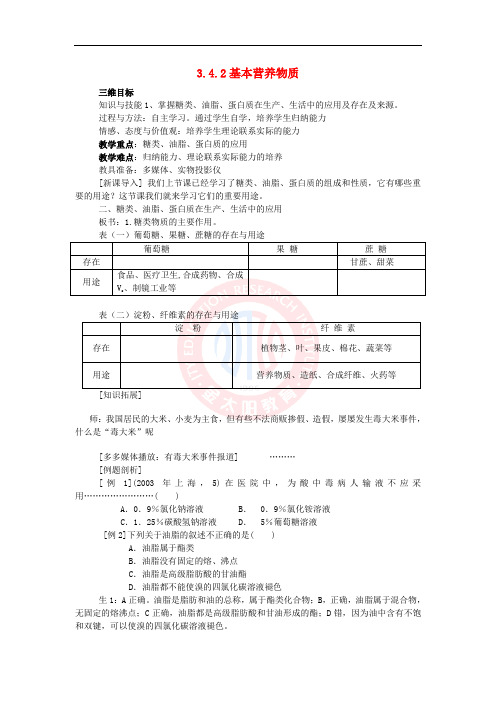 2017-2018学年高中化学 第三章 有机化合物 第四节 基本营养物质 第2课时教案1 新人教版必