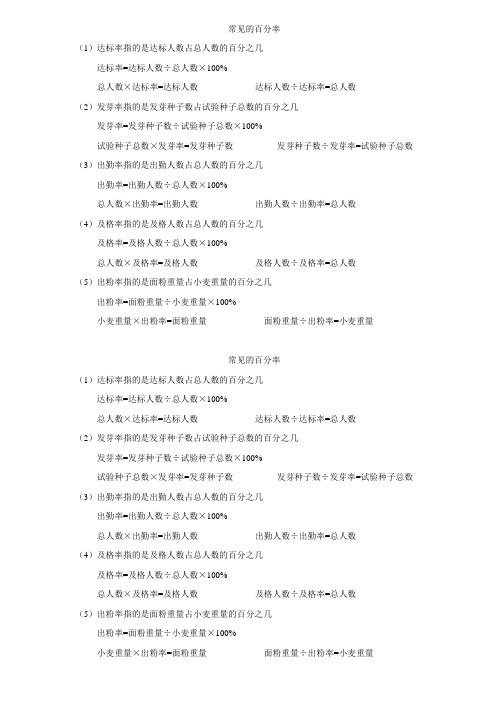 常见的百分率