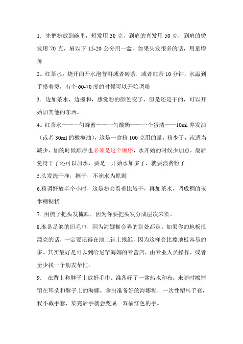 海娜使用说明