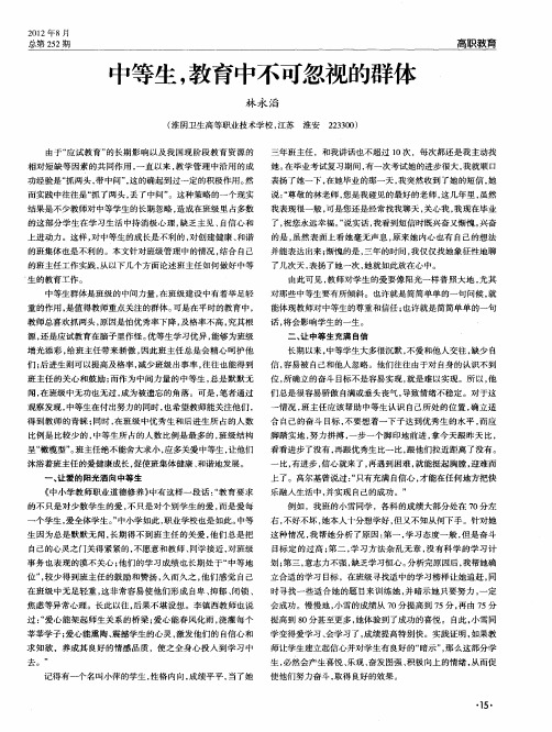 中等生,教育中不可忽视的群体