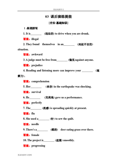 高中英语人教版选修6练习：Unit 3 A healthy life 3-2 Word版含解析