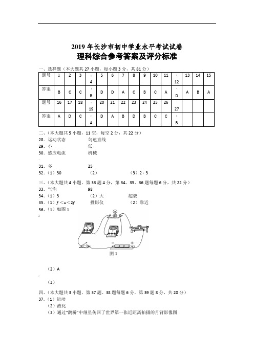 2019年长沙市初中学业水平考试试卷