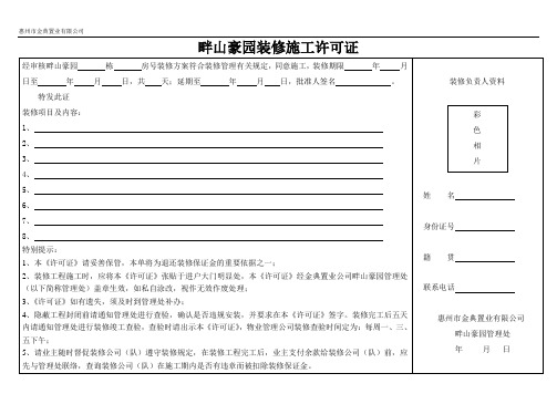 2装修施工许可证