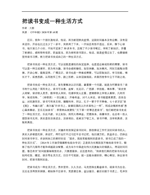把读书变成一种生活方式