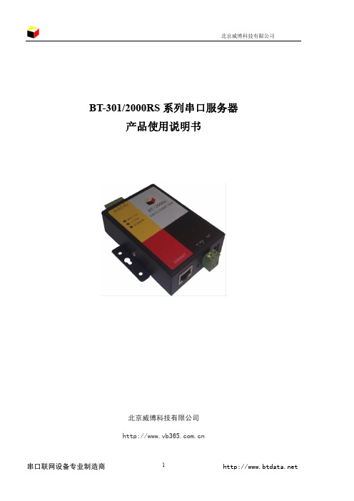 串口转以太网