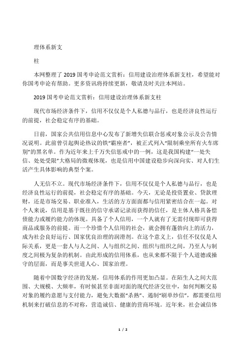 2020国考申论范文赏析：信用建设治