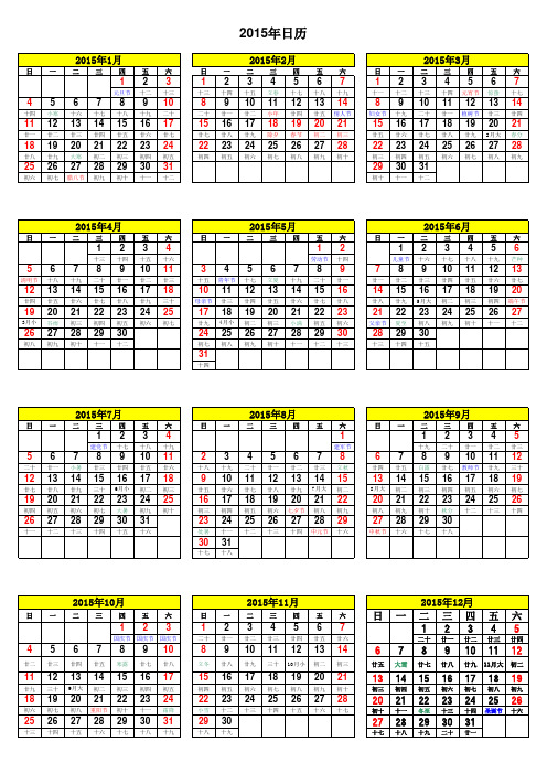 2015年日历A4纸免费打印(含阴历)